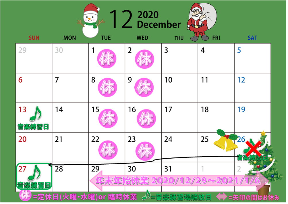 カレンダー 2020 12 月